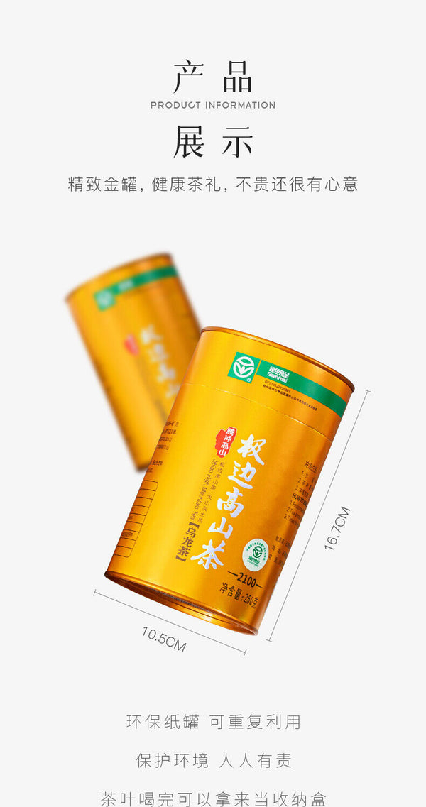 Light Fragrance Type Yunnan Oolong Tea Jibian High Mountain Tea 250g Tin 2100m