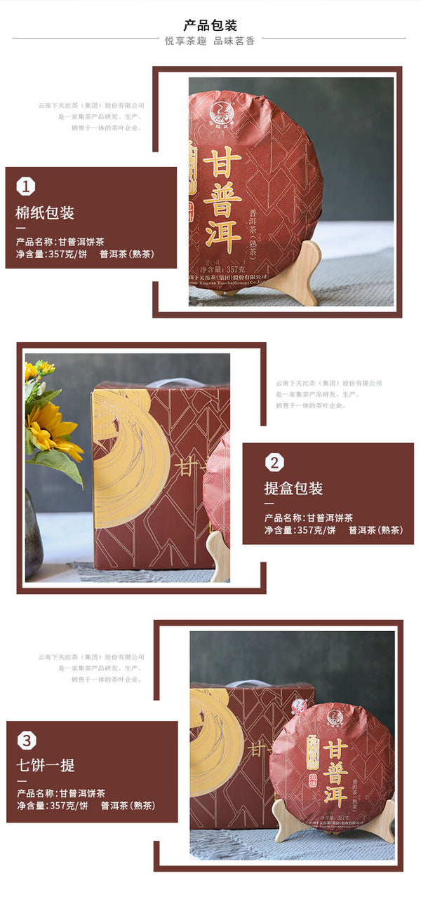 GAN PU-ERH * Yunnan XiaGuan Tuocha Pu'er Tea Ripe Puerh Tea Cake Shu 357g