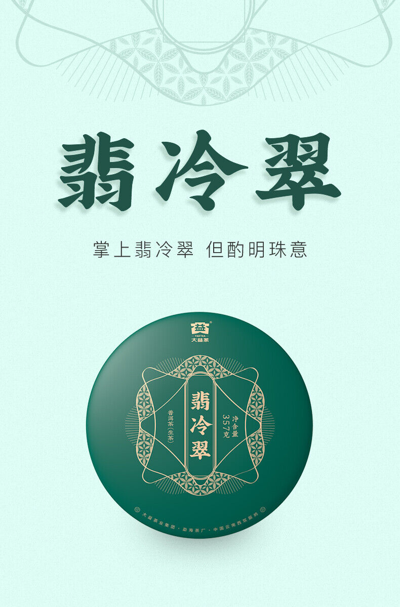 Fei Leng Cui * Menghai Dayi Pu'er Tea Raw Tea Round Tea Pressed Pu-erh 357g