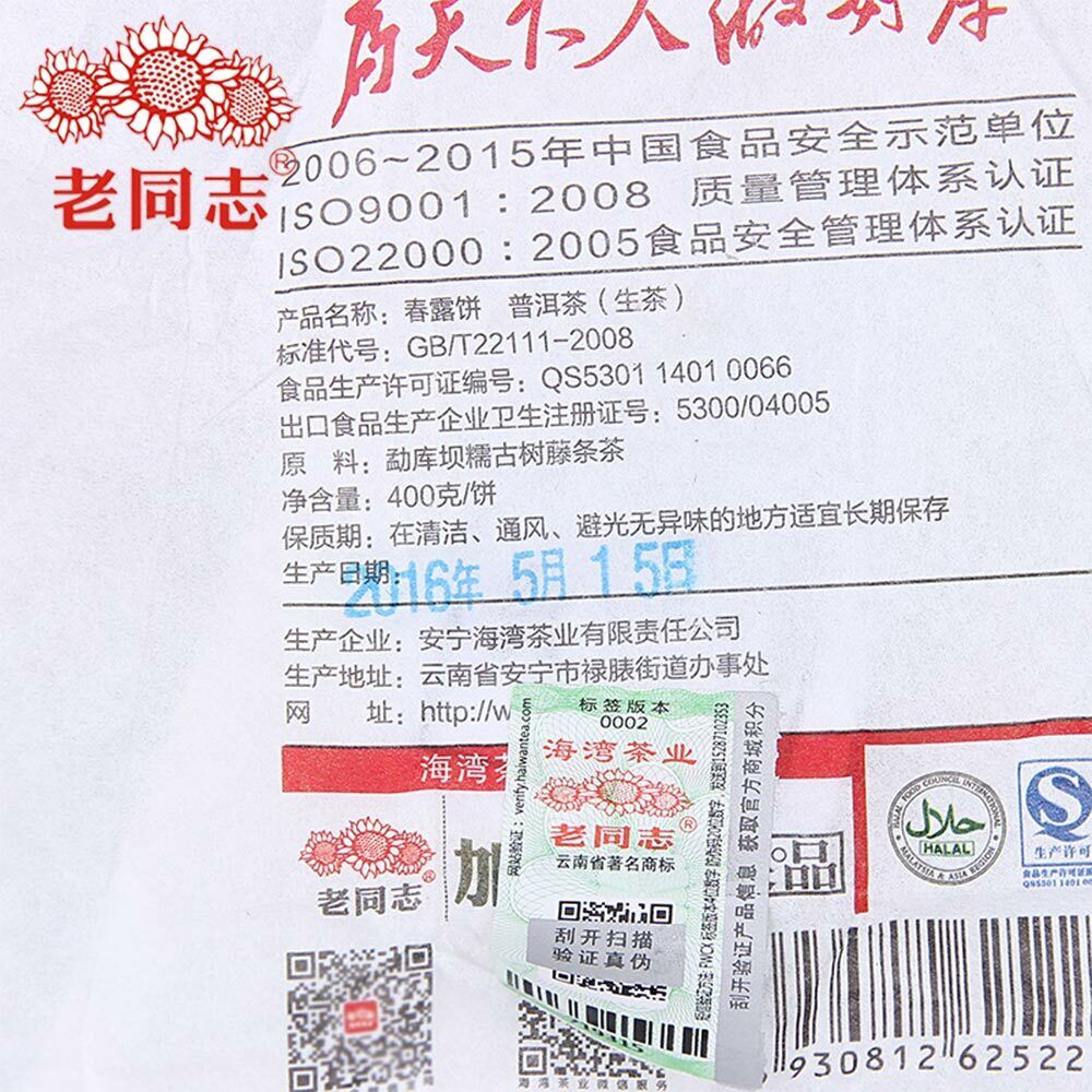 Haiwan Puer Tea Old Comrades "Spring" Chun Lu Puer Tea 400g Top Pu-erh Tea Cake