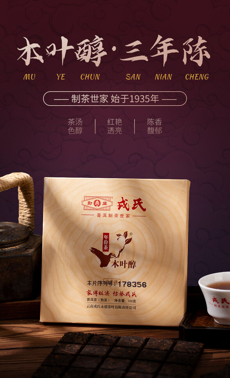 Mengku Rongshi Mu Ye Chun 3 Years Aged Ripe Pu-erh Tea Brick Puer 100g