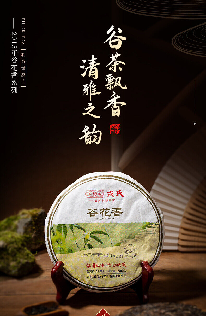 Valley Flowers * Mengku Rongshi Gu Hua Xiang Autumn Puer Pu'er Tea Raw 200g