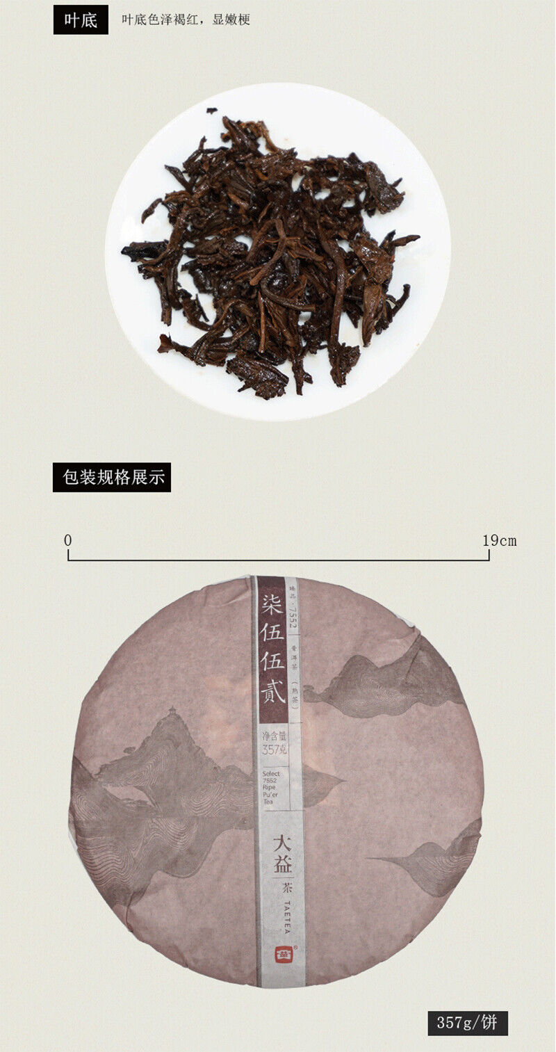 TAETEA Select 7552 Ripe Pu'er Tea * Yunnan Menghai Dayi Ripe Shu Pu Erh Tea