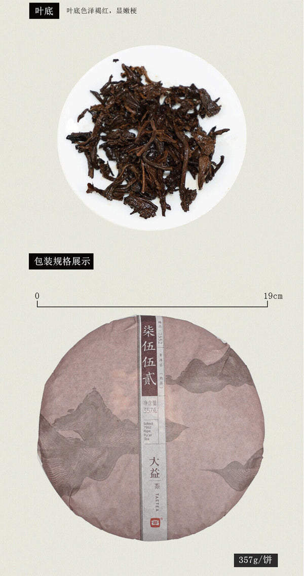 TAETEA Select 7552 Ripe Pu'er Tea * Yunnan Menghai Dayi Ripe Shu Pu Erh Tea