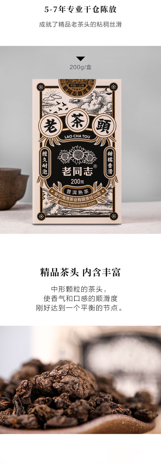 LAO CHA TOU Haiwan Old Comrade Five-year Old Tea Head Puer Ripe Tea 200g