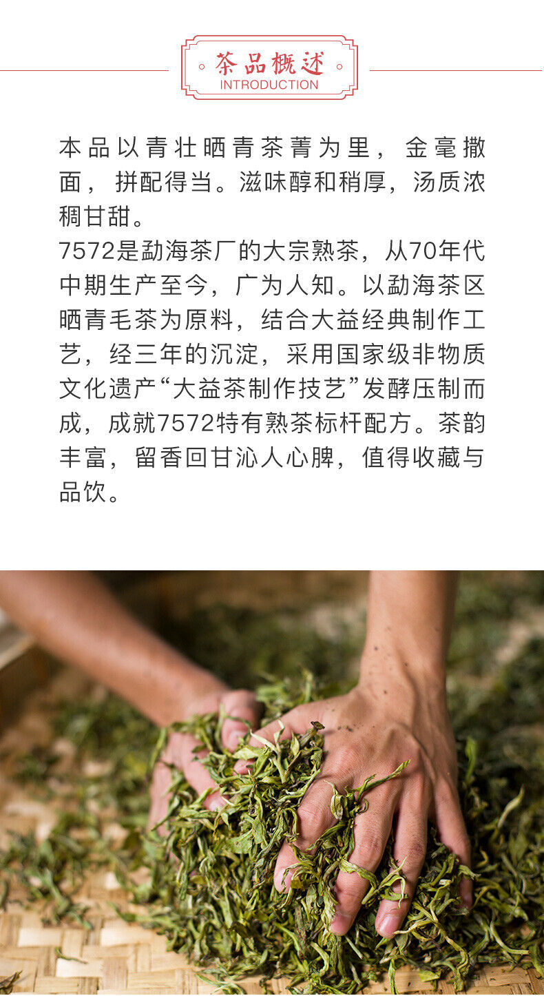 Yunnan Menghai Clasical 7572 Pu-erh Tea DAYI Puerh Ripe Tea Cake 150g 2201