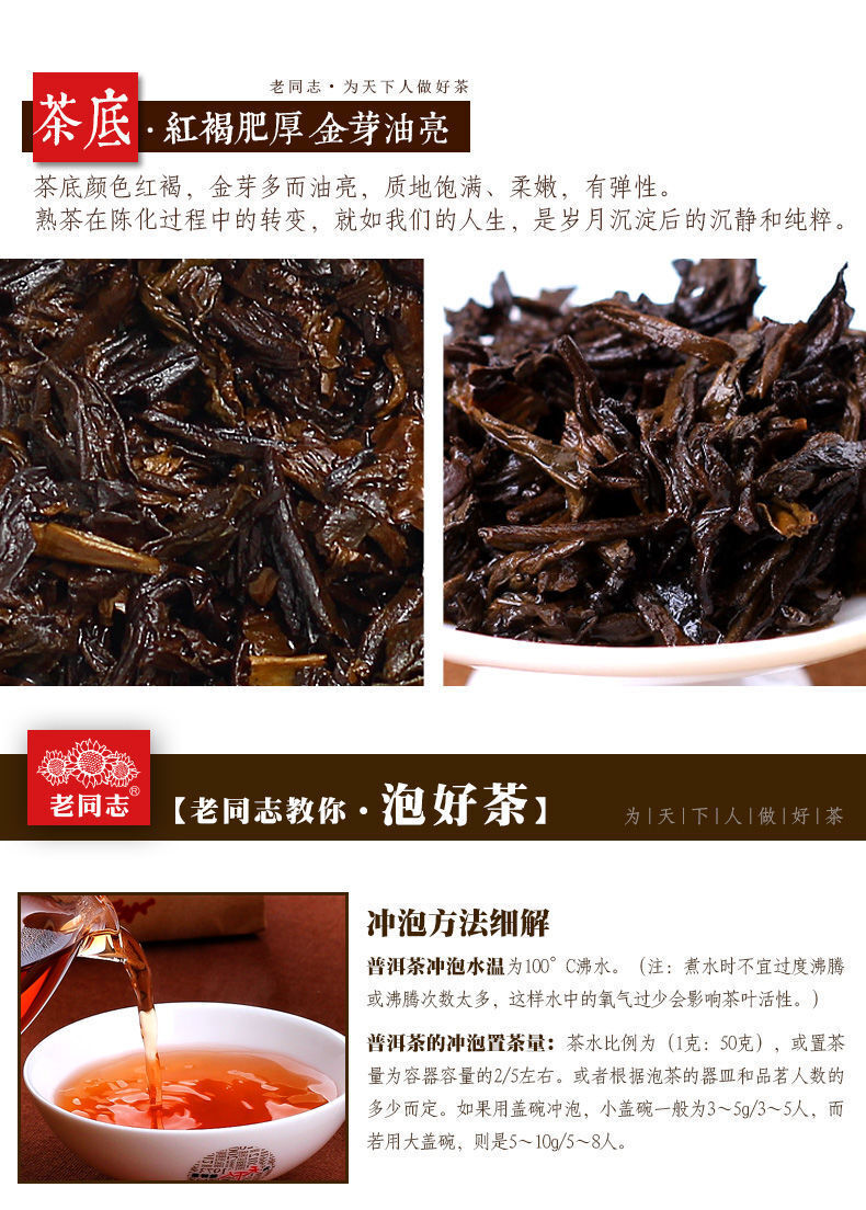 LaoTongZhi 15th Anniversary Ripe Pu'er Fifteen Chen Xiang Shu Puer Tea 357g
