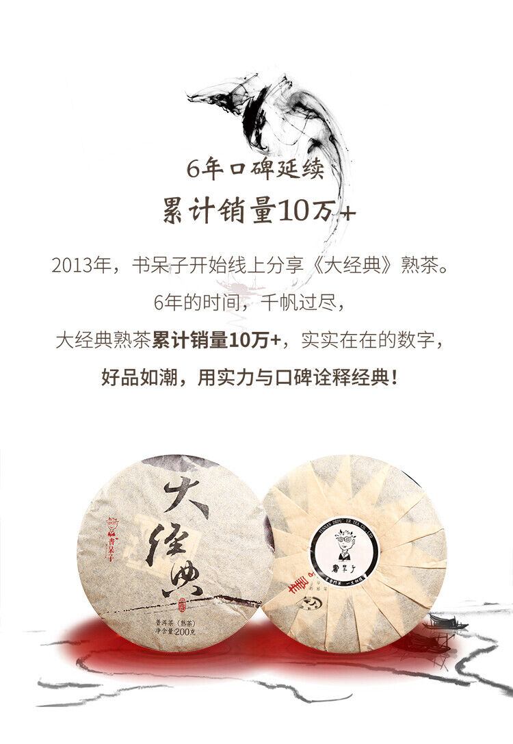 Dr. Pu'er Tea Great Classical Puer Shu Puerh Chinese Pu-erh Cake 200g Ripe