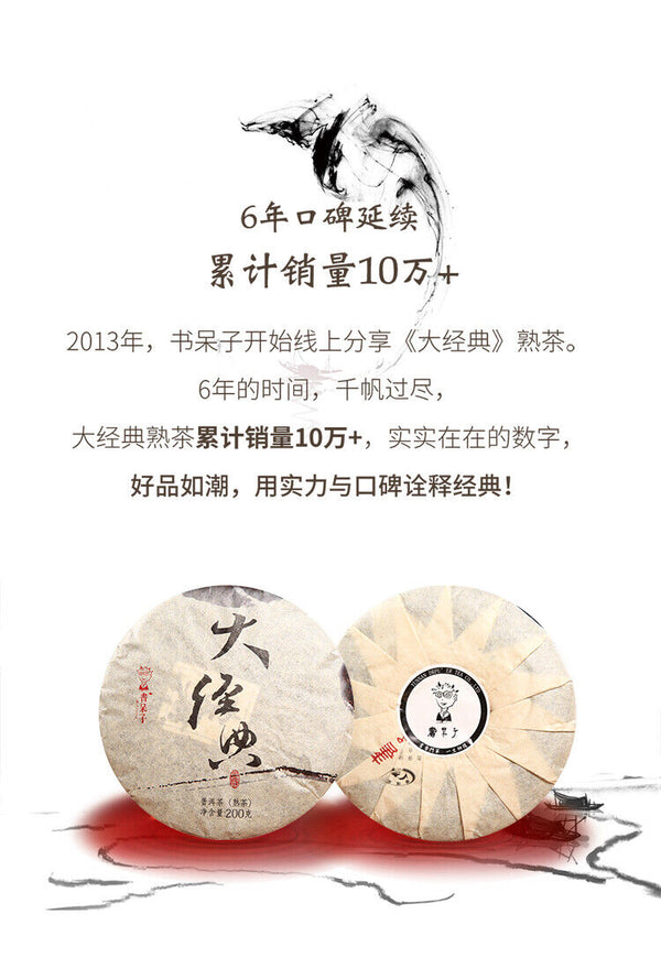 Dr. Pu'er Tea Great Classical Puer Shu Puerh Chinese Pu-erh Cake 200g Ripe