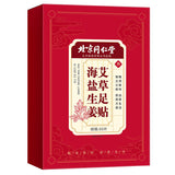 TongRenTang Sea Salt Ginger and Mugwort Foot Patch 同仁堂海盐生姜艾草足贴60贴/盒 老北京足底贴 NEW