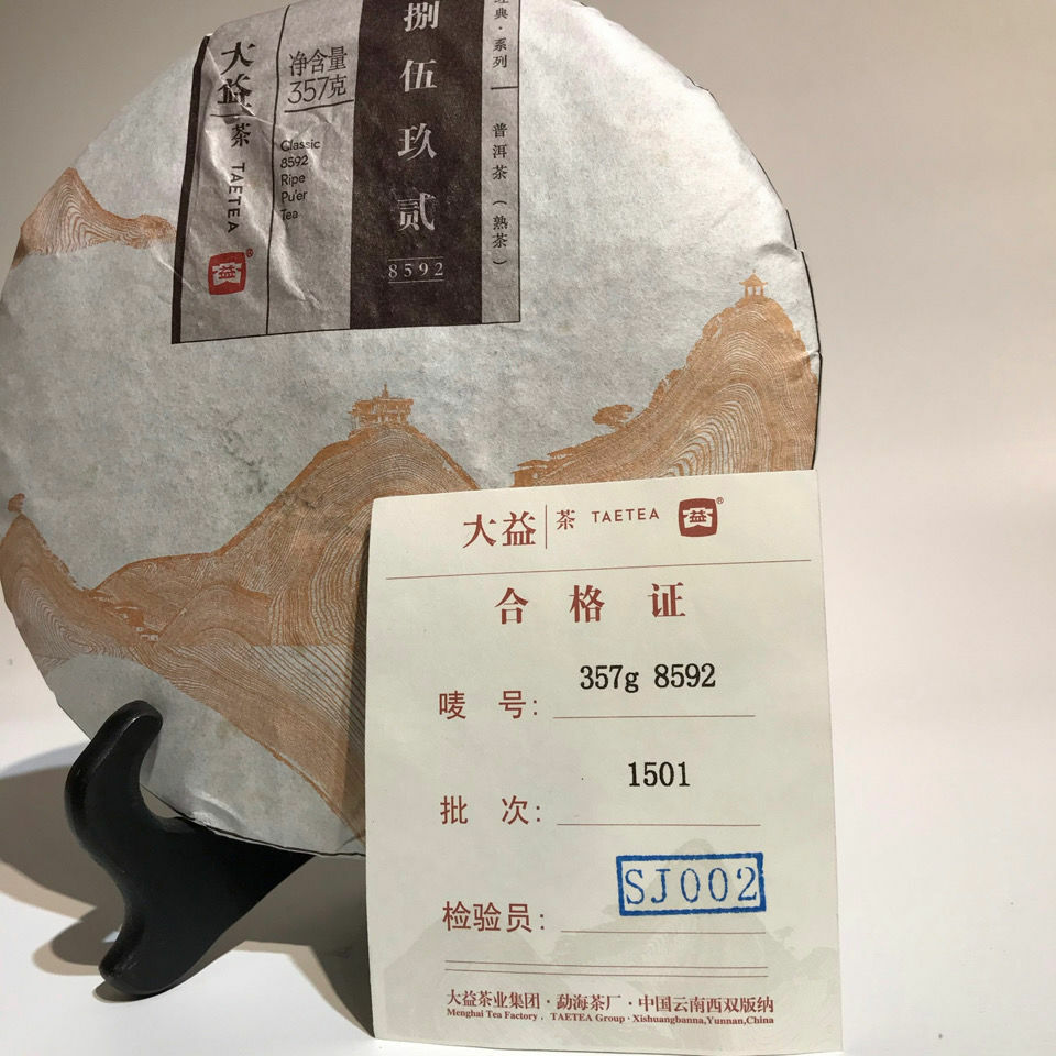 CIFbuy TAETEA Classic 8592 Ripe Pu'er Tea 2015 Dayi Pu-erh Puerh Puer Tea Shu 357g 1501