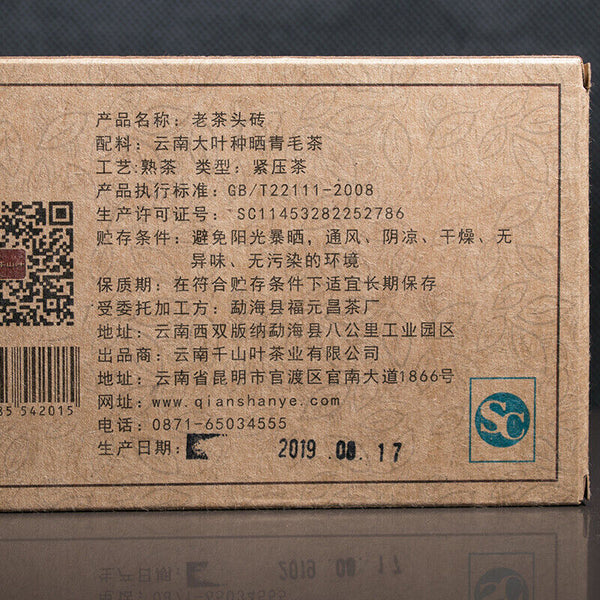 Qian Shan Ye Old Tea Head LAO CHA TOU Puer Tea Brick Pu'er Cooked Tea 250g
