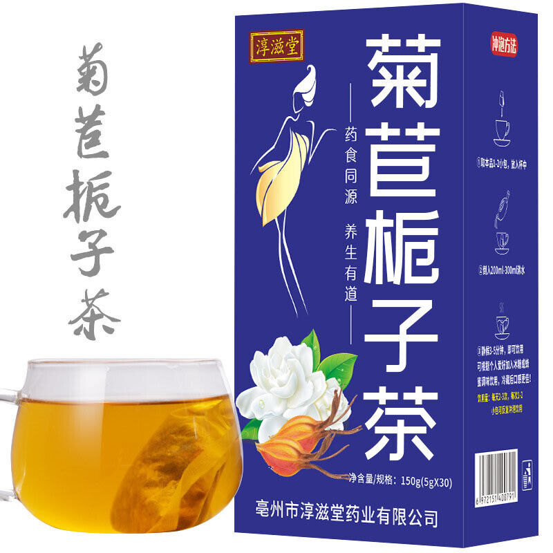 淳滋堂菊苣栀子茶 袋泡茶菊苣桑叶栀子茶百合非绛酸茶 Chunzitang Chicory Gardenia Tea Health Tea 150g（5g*30） Main image