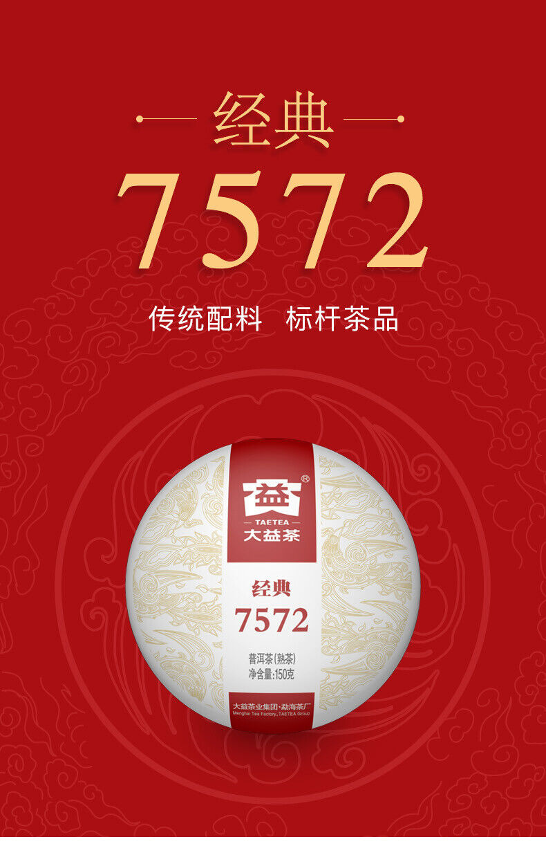 Yunnan Menghai Clasical 7572 Pu-erh Tea DAYI Puerh Ripe Tea Cake 150g 2201