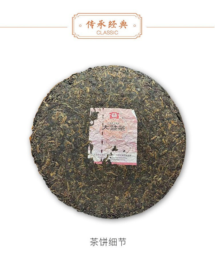CIFbuy 2022 Menghai Star TAETEA Yunnan Dayi Ripe Pu Erh Tea Cake Puer Tea 357g