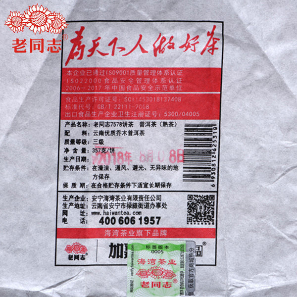 Haiwan Tea Chinese Puer Tea 7578 Batch 181 Ripe Pu Erh Cake 357g