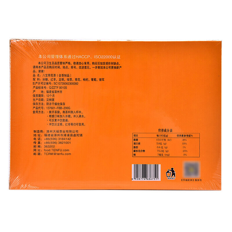 200g Tianfumingcha Chrysanthemum Heanlty Herbal Tea天福茗茶 八宝菊花茶 枸杞银耳桂圆红枣茶 花草茶组合茶饮