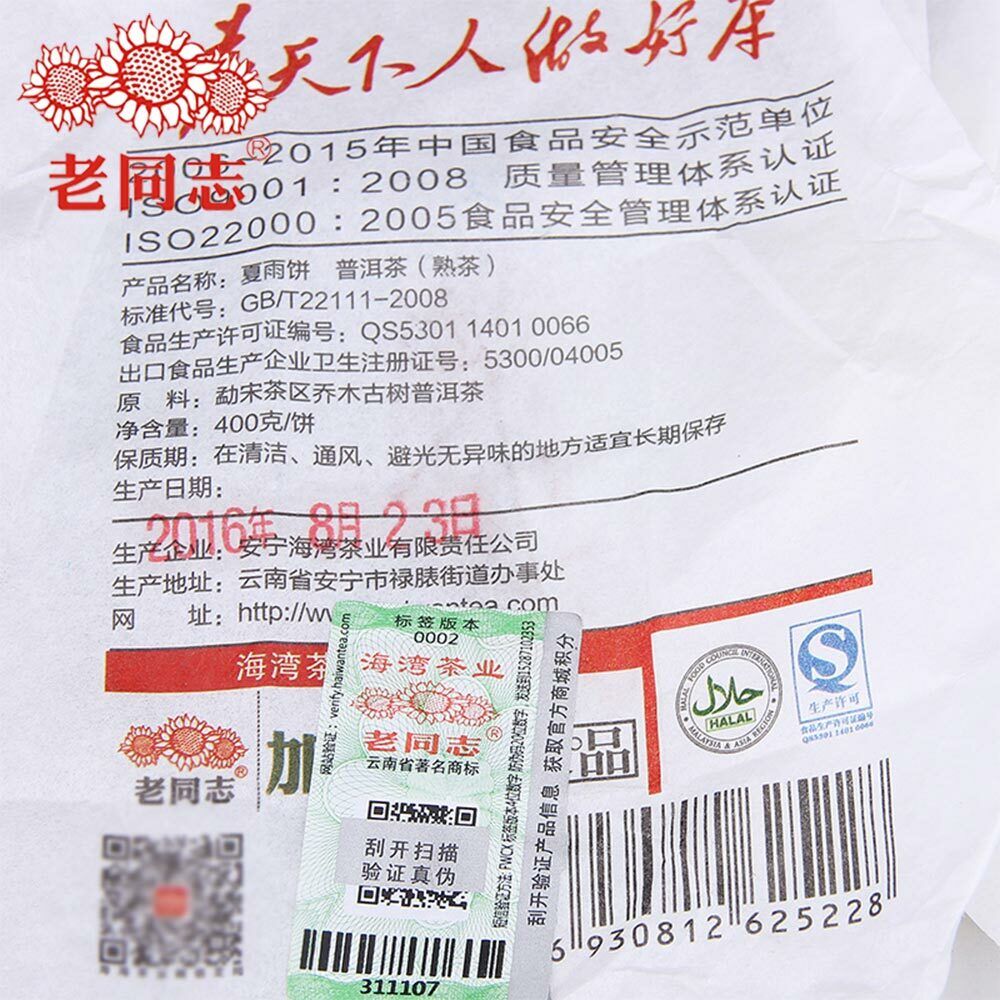 Pu'er Tea Old Comrade "Summer" Xia Yu Pu'er Cooked Tea 400g/14.1oz  Haiwan Tea