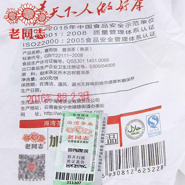 Pu'er Tea Old Comrade "Summer" Xia Yu Pu'er Cooked Tea 400g/14.1oz  Haiwan Tea