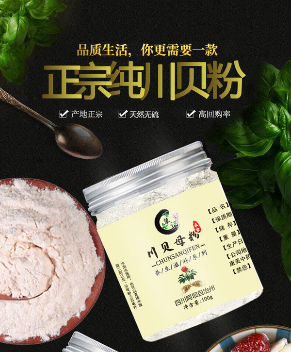 100g Szechuan shellfish powder 川贝母粉100g/罐 野生川贝 特级四川川贝粉 甄选原料 养生滋补 NEW