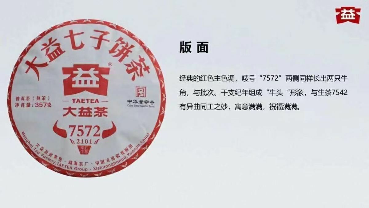 7572 Menghai Dayi Puer Tea Cake TAETEA Pu-erh China Yunnan Pu'er 357g Ripe