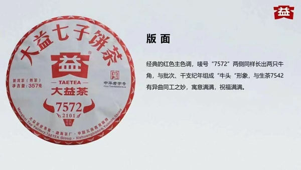 7572 Menghai Dayi Puer Tea Cake TAETEA Pu-erh China Yunnan Pu'er 357g Ripe