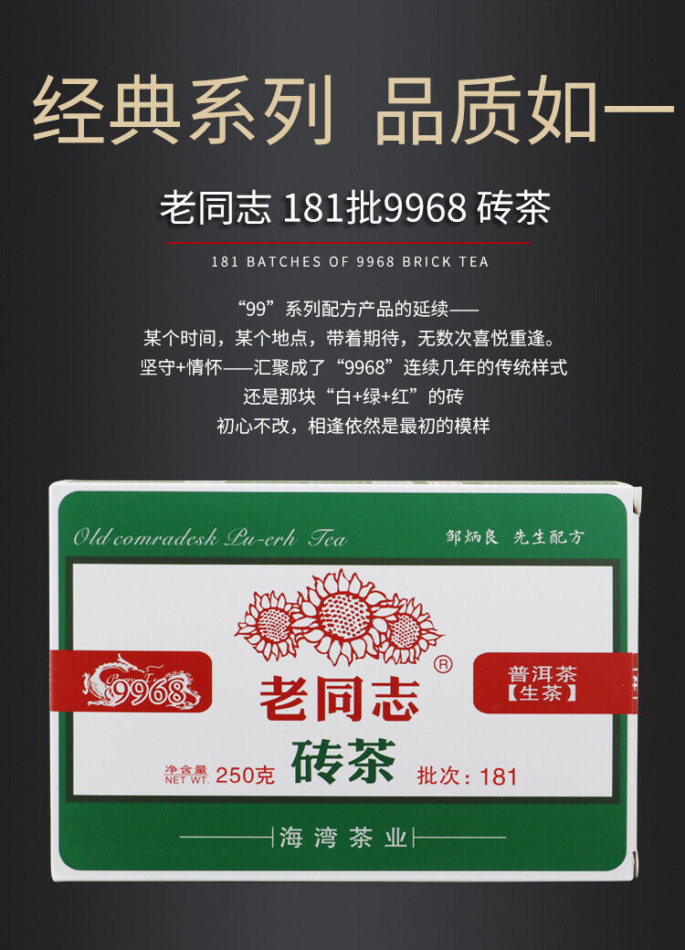 Haiwan 9968 Old Comradesk Pu-erh Tea Puer Brick Raw Shen Lao Tong Zhi 250g