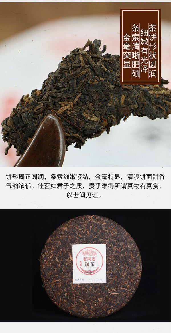 Haiwan Old Comrade Special Cake Puer Cooked Tea Ripe 400g 20th Anniversary