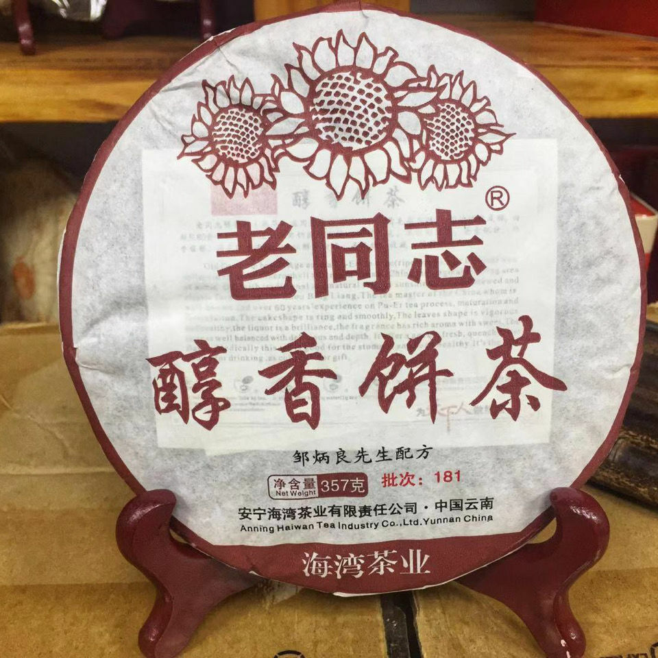 Anning Haiwan Pu'er Ripe Puer Tea Chun Xiang Bing Cha Batch 181 Pu Erh 357g