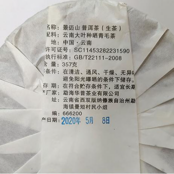 357g Yunnan Puerh Tea Jingmai Mountain Pu-erh Raw Tea Cake Organic Old Pu'er Tea