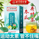 Winter Melon,Lotus Leaf,Lemon and Mangosteen Tea 同仁堂冬瓜荷叶柠檬淡竹叶茶160g/盒 清爽解腻 代用茶
