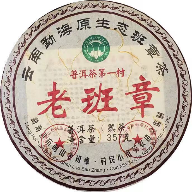 357g Laobanzhang Puerh Ripe Tea Cake Yunnan Menghai Pu-erh Cooked Tea Black Tea Secondary image