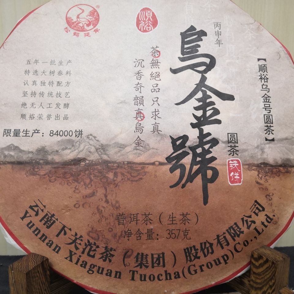 Xiaguan Shunyu Wu jin Hao Round Tea TIE BING Pu-erh Pu'er Puer Tea Raw 357g