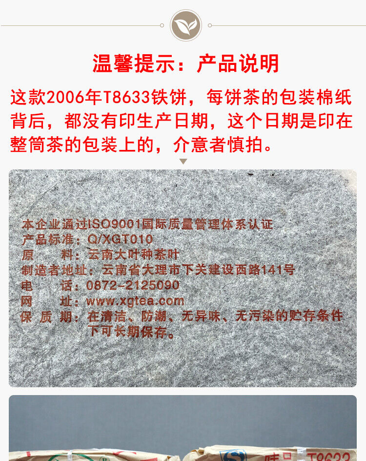T8633 Tie Bing * XiaGuan Tuocha Pu'er Puer Puerh Pu Er Tea Raw Tea 357g