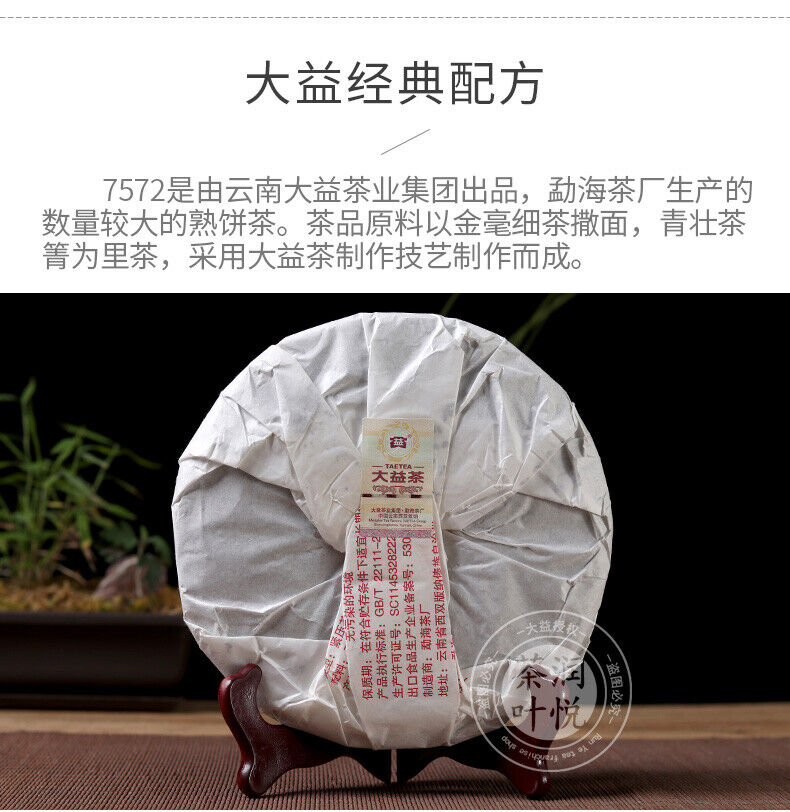 TeaTAETEA Classic 7572 Ripe PU'ER Tea Aged Fermented Puer PuErh Black Tea 357g