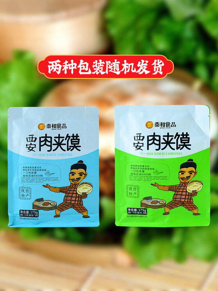 175g*3bags Roujiamo Shanxi Specialty Snack Chinese Fast food 陕西西安腊汁肉夹馍中国速食小吃美食