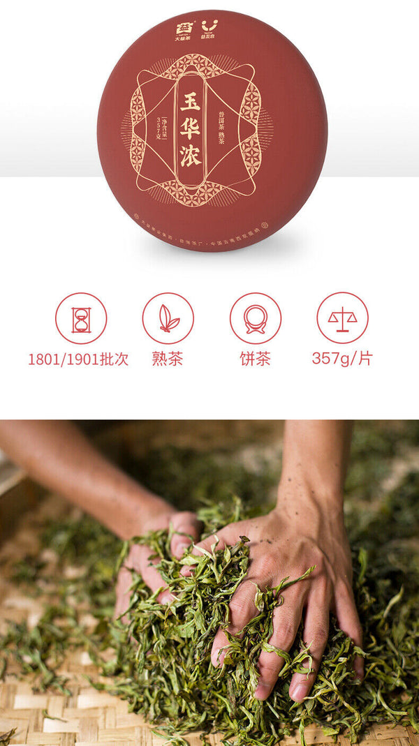 YU HUA NONG *  Menghai Tea Factory Dayi Pu'er Tea Cake TAETEA Ripe Puer 357g