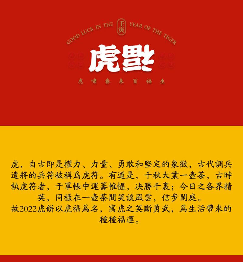 Haiwan Raw Puer Tea Zodiac of Tiger Blessings Yunnan Sheng Puerh Tea 400g
