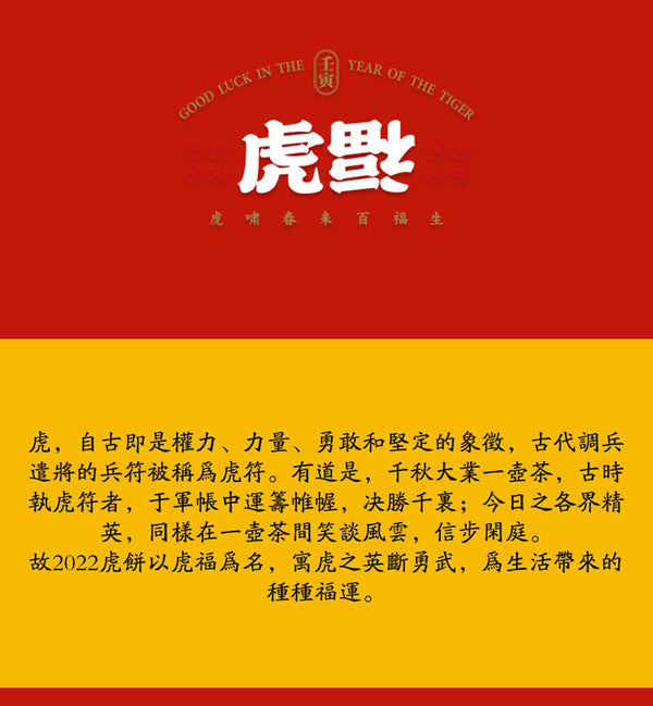Haiwan Raw Puer Tea Zodiac of Tiger Blessings Yunnan Sheng Puerh Tea 400g