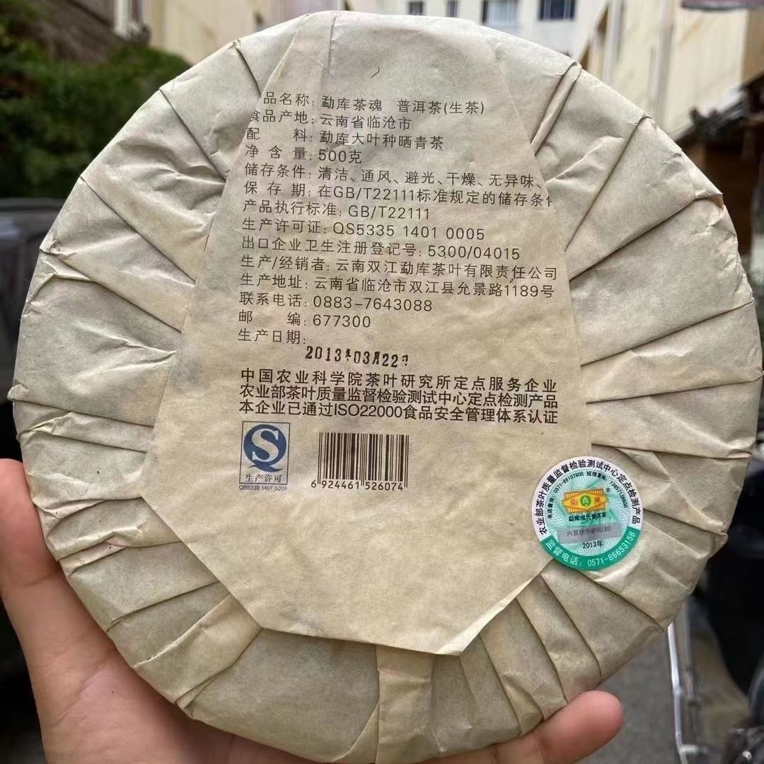 Year Mengku Rongshi Sheng Puerh Tea Soul Tea Spirit Puer Tea Raw 500g