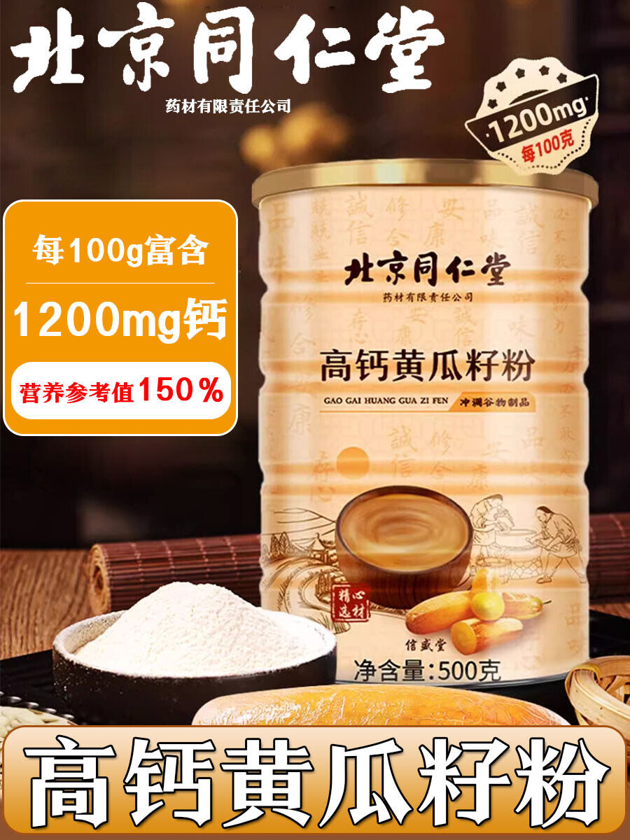 TongRenTang High Calcium Cucumber Seed Powder 同仁堂高钙老黄瓜籽粉500g/罐 补钙接骨 粉质细腻易冲泡 Main image
