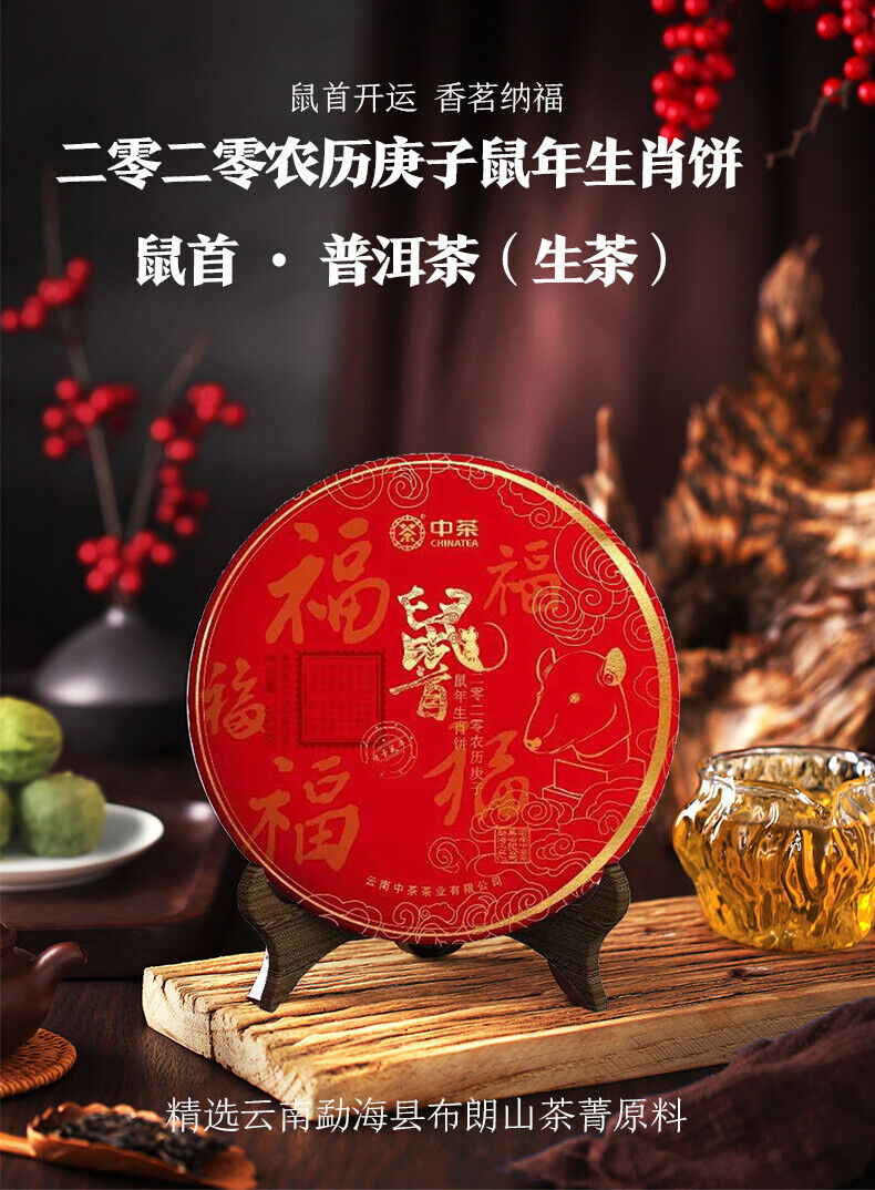Year of Rat * China Tea Rat Zodiac Memorial Cake Pu-erh Pu'er Raw Tea 357g