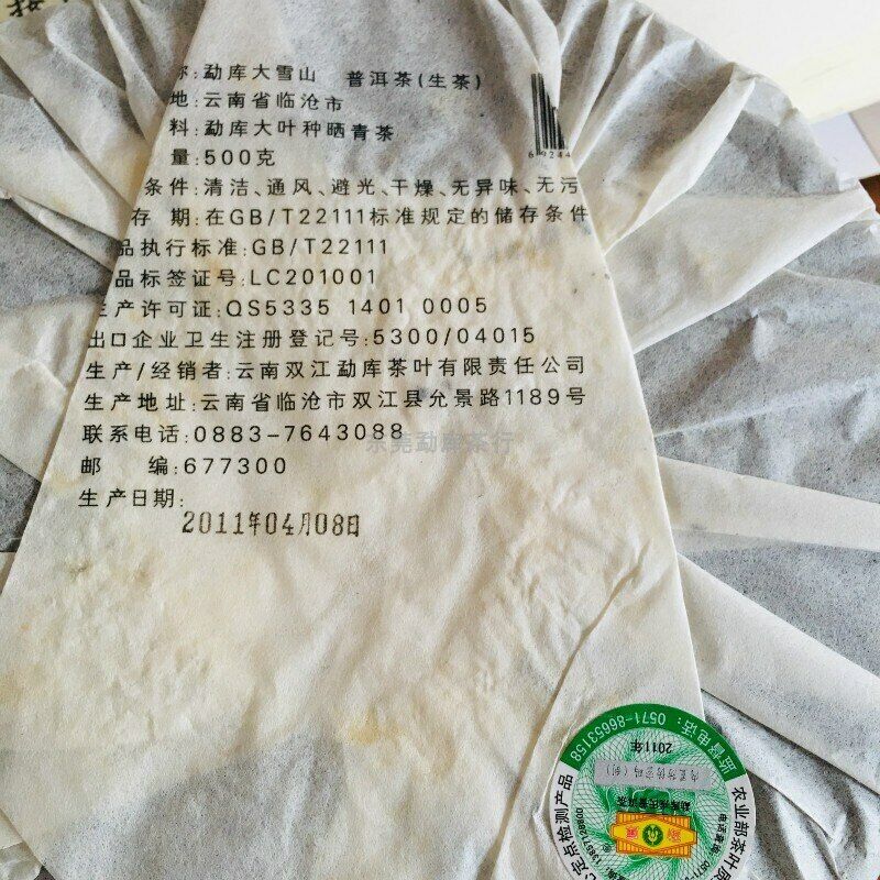 Mengku Rongshi 2011 Shen Pu-erh Tea "Big Snow Mountain" Raw Puerh Puer Cake 500g Secondary image