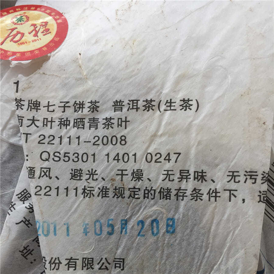 COFCO China Tea History 60th Anniversary Qizi Cake Tea Pu'er Raw Tea 357g Secondary image