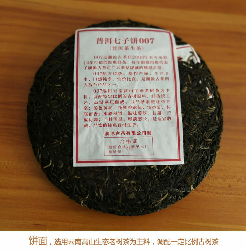 LAN CANG ANCIENT TEA 007 Pu-erh Tea Cake 357g Raw Puer Pu'er Qi Zi Bing