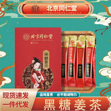 同仁堂内廷上用黑糖姜茶100g（10g*10） TongRenTang Black Sugar Ginger Tea