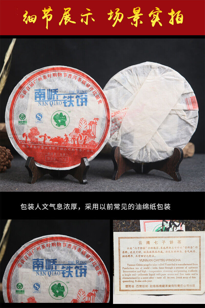 Nanqiao Bulang Arbor Tree Iron Pu-erh Tea Silver Medal Award Cake 357g Raw