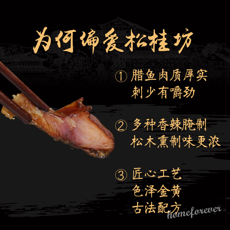 300g Songguifang Smoked Fish Chinese Food LAYU 松桂坊腊鱼烟熏咸鱼