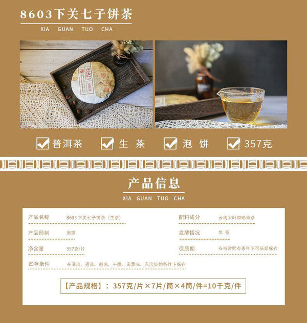 XIAGUAN Brand Jin Bang 8603 Qizi Pu-erh Tea Cake  357g Raw Puer Pu'er Tea