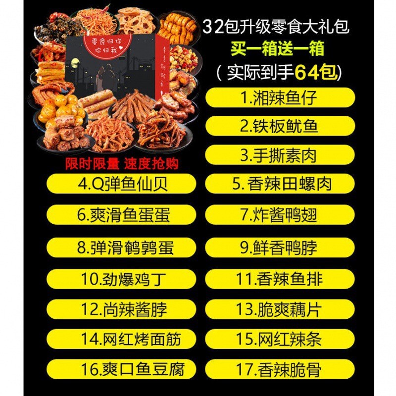 Chinese Snack box Asian korean japanese 64PCS local specialty duck neck vacuum